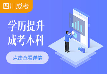 2021年四川成人高考高起本語文模擬試卷及答案