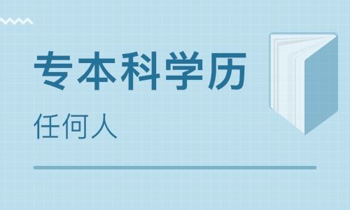 專本科學歷.jpg