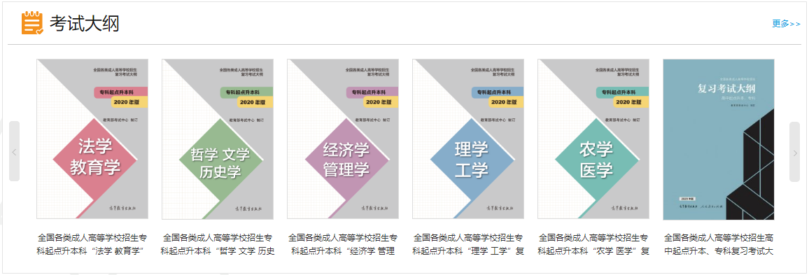 四川成人高考高升本復習大綱（2021年正式啟用新版）
