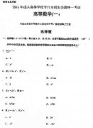 2013年成考專升本數學——統考試題