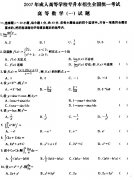2007年成考專升本高等數學——真題及答案