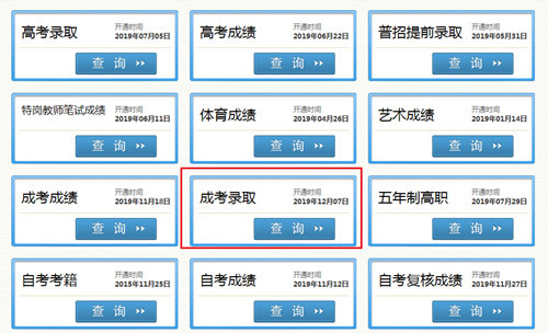2019年四川成人高考錄取結果查詢入口