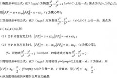 圓錐曲線(xiàn)——2022四川成考高起點(diǎn)數(shù)學(xué)(文)考點(diǎn)