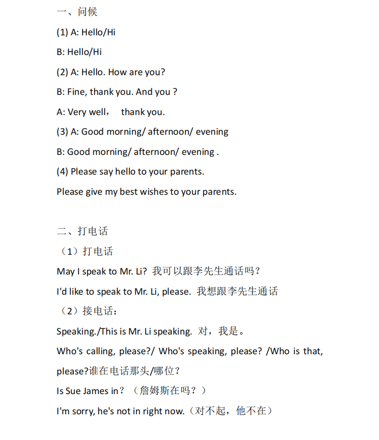 專升本《英語》復習資料（一）(圖1)