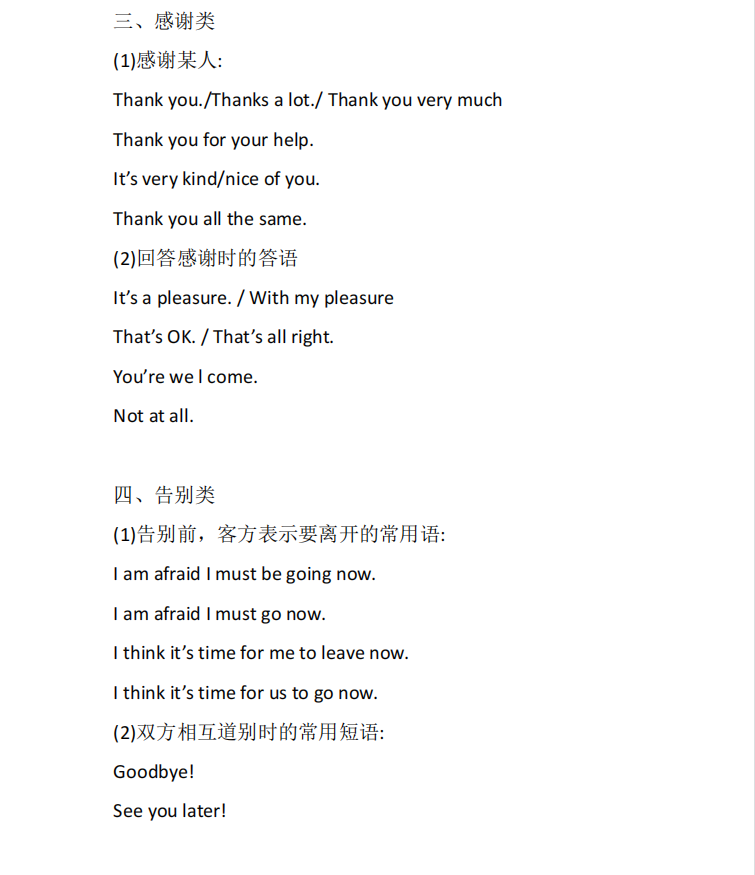專升本《英語》復習資料（一）(圖2)