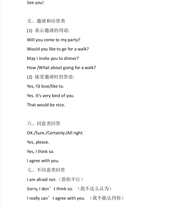 專升本《英語》復習資料（一）(圖3)