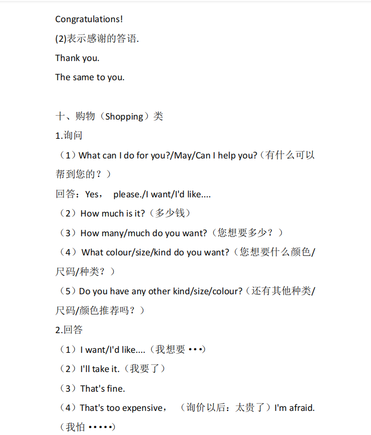 專升本《英語》復習資料（一）(圖5)