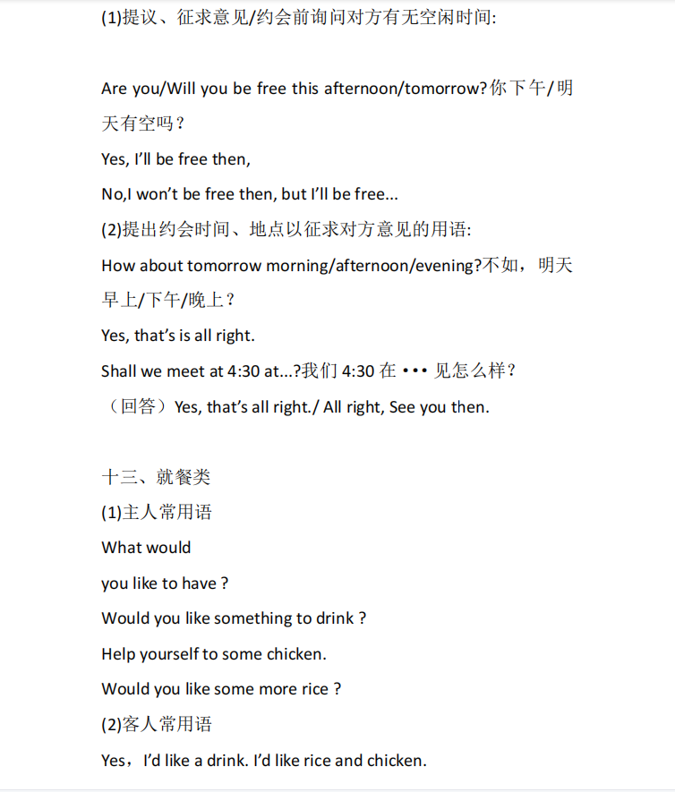 專升本《英語》復習資料（一）(圖8)
