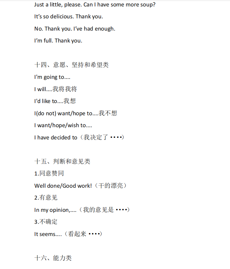 專升本《英語》復習資料（一）(圖9)