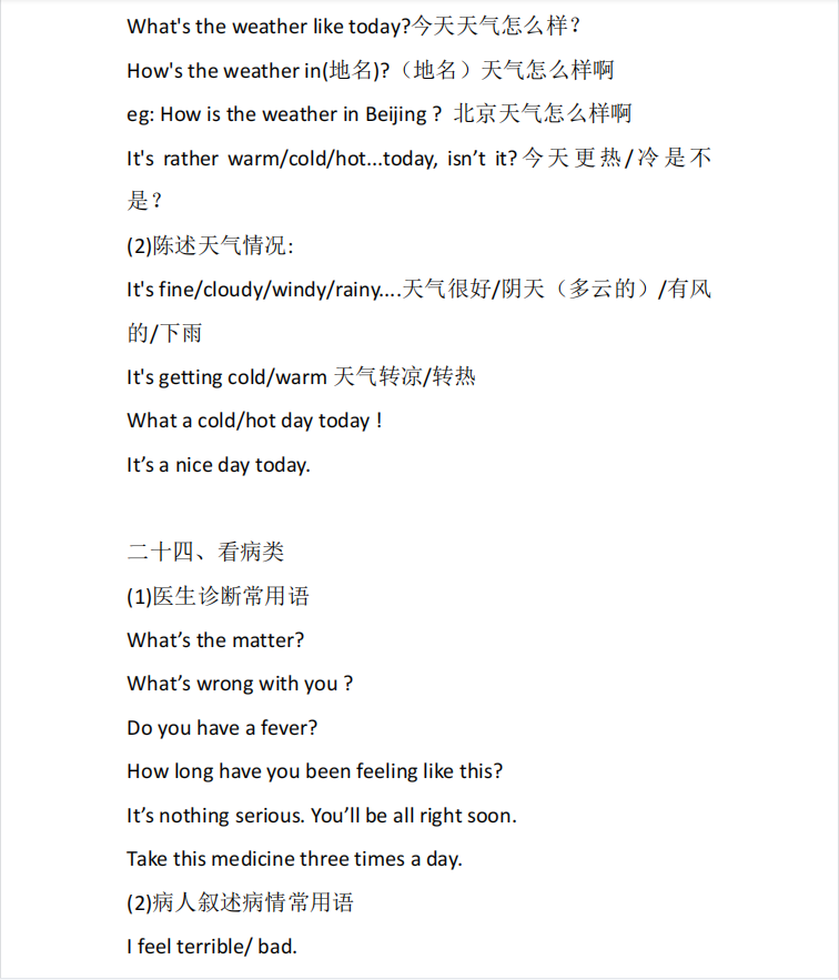 專升本《英語》復(fù)習(xí)資料（二）(圖7)