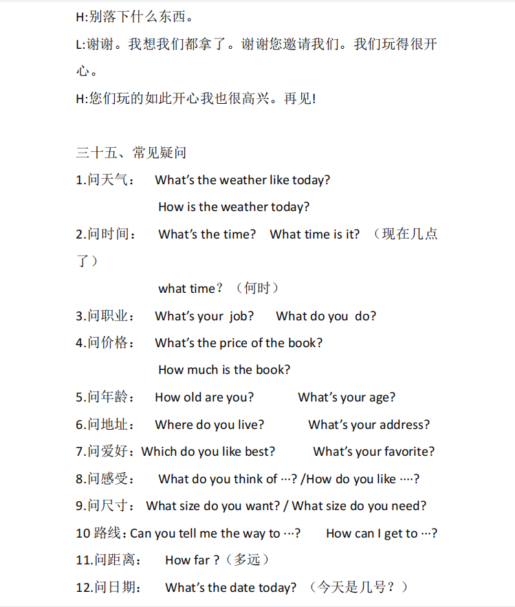 專升本《英語》復習資料（三）(圖6)
