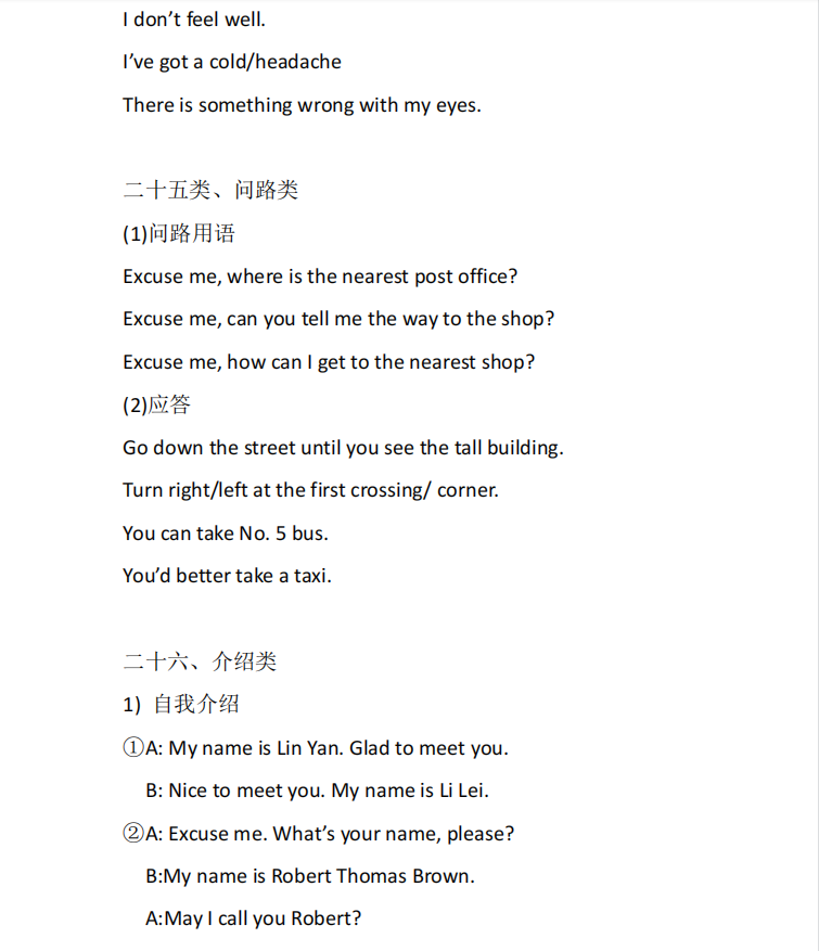專升本《英語》復習資料（三）(圖1)
