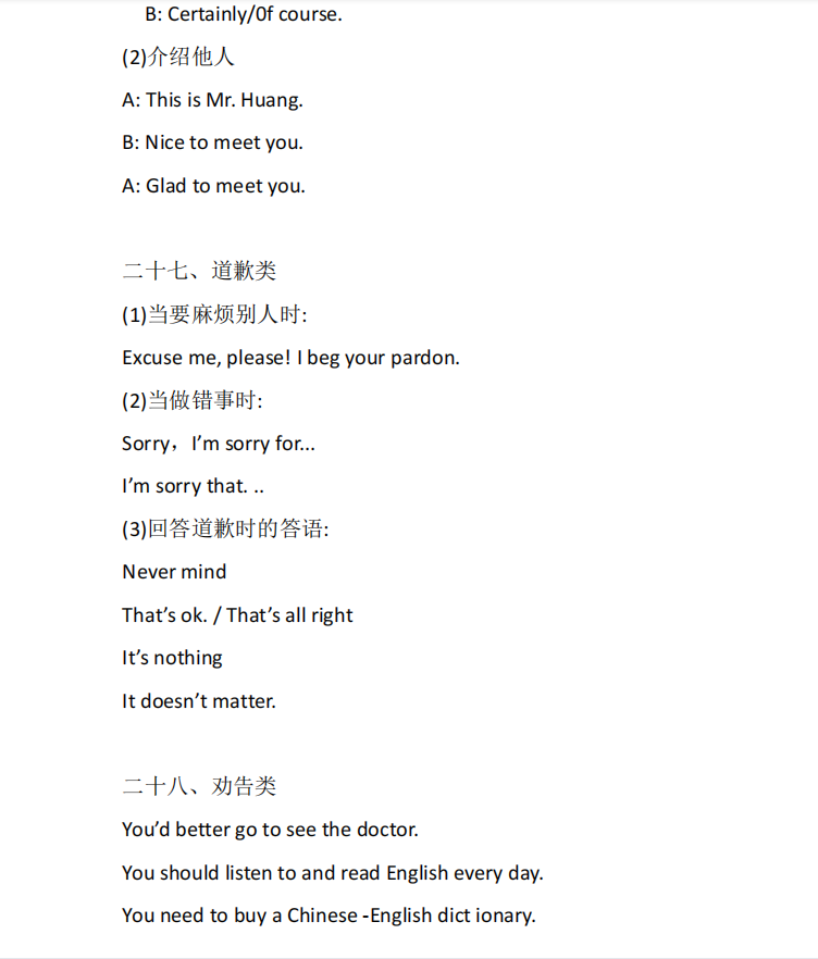 專升本《英語》復習資料（三）(圖2)