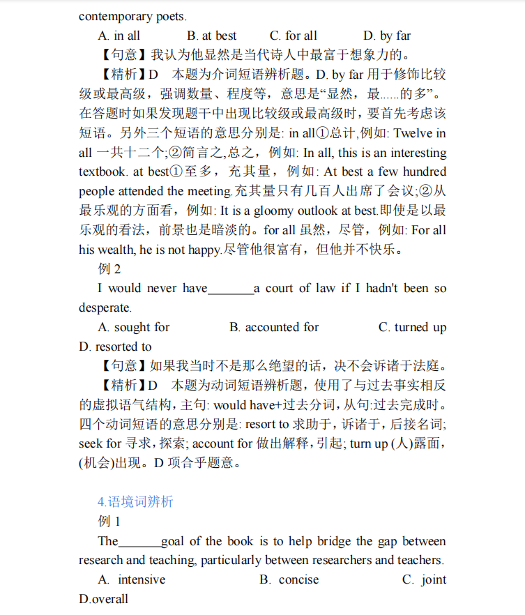 專升本《英語》復(fù)習(xí)資料（四）(圖4)