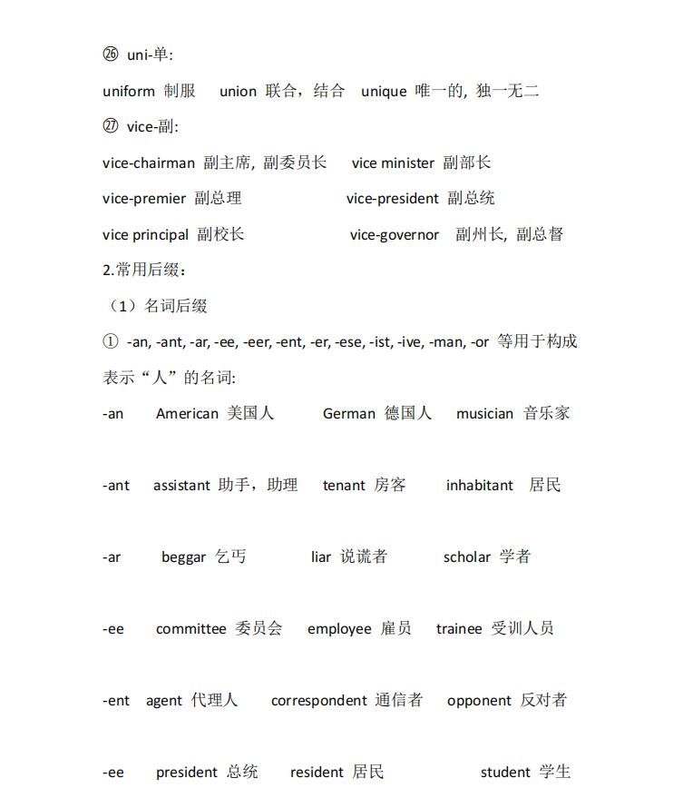 專升本《英語》復習資料（六）(圖5)