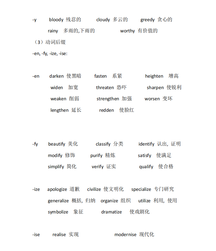 專升本《英語》復習資料（六）(圖11)