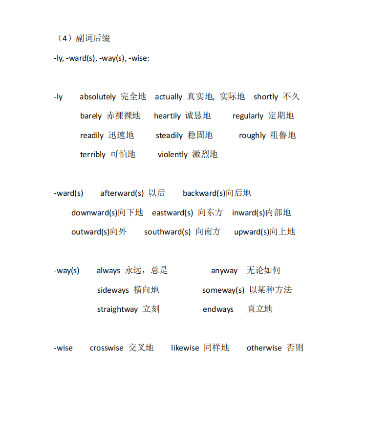 專升本《英語》復(fù)習(xí)資料（七）(圖1)