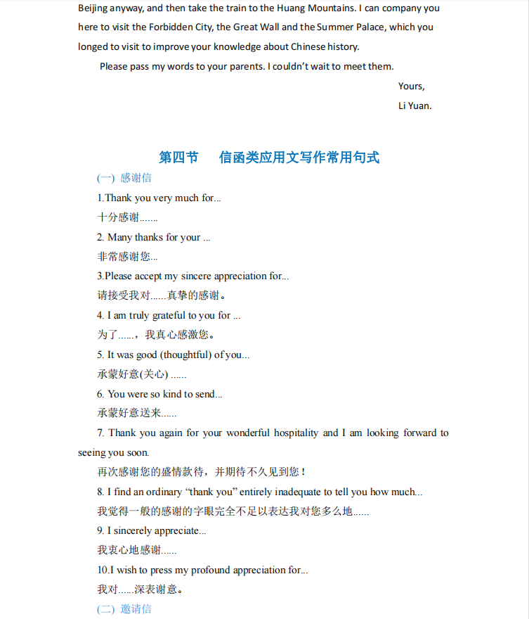 專升本《英語》復(fù)習(xí)資料（八）(圖7)