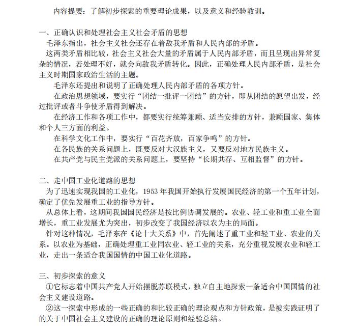 專升本《政治》知識點匯總（十）(圖1)