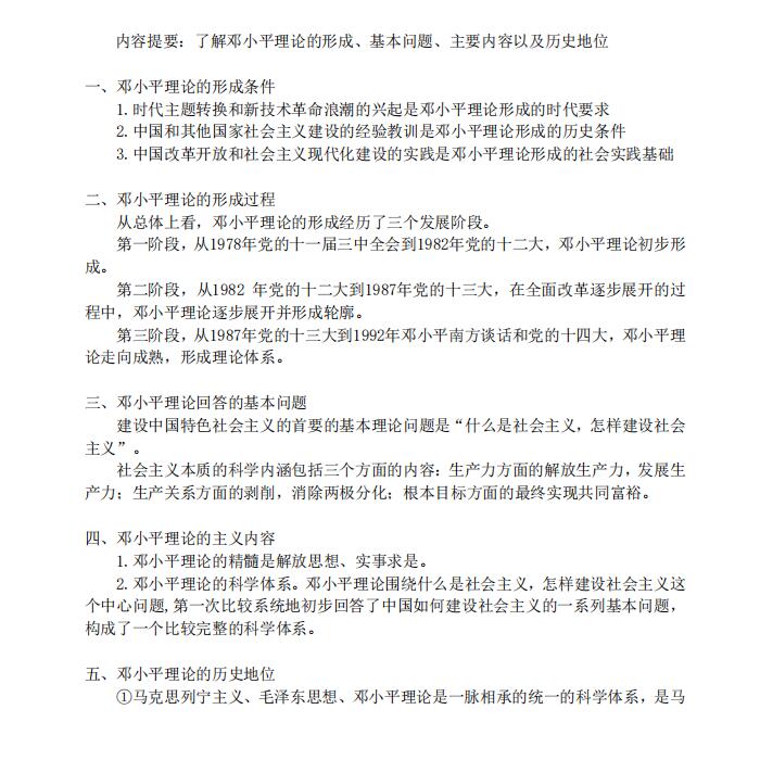 專升本《政治》知識點匯總（十一）(圖1)