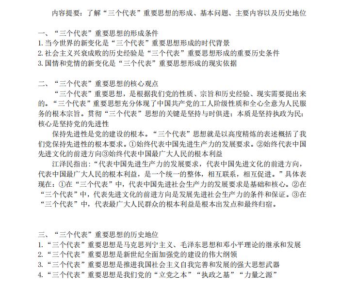 專升本《政治》知識點匯總（十二）(圖1)
