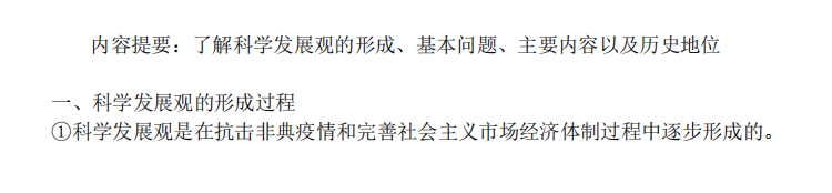 專升本《政治》知識(shí)點(diǎn)匯總（十三）(圖1)