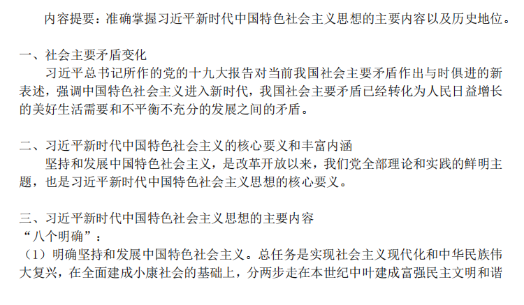 專升本《政治》知識點匯總（十四）(圖1)