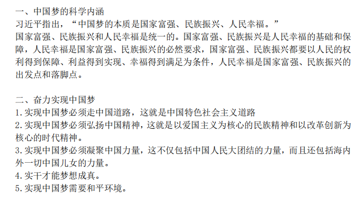 專升本《政治》知識點(diǎn)匯總（十五）(圖2)