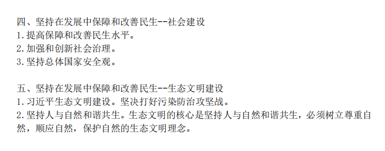 專升本《政治》知識點匯總（十六）(圖3)