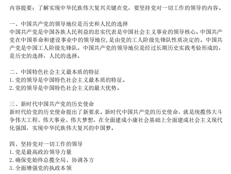 專升本《政治》知識點匯總（二十）(圖1)