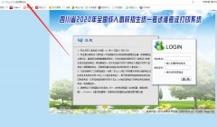2020四川成人高考準考證打印入口