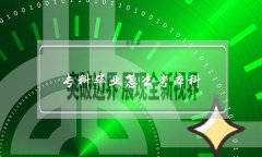 專科畢業(yè)怎么升本