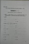 2012年成考專升本數學——試題及答案