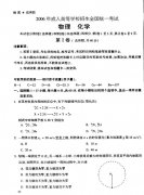 2006年成考高起點(diǎn)物理化學(xué)——真題及答案