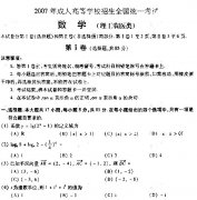 2007年成考高起點數(shù)學(理)——試題及答案